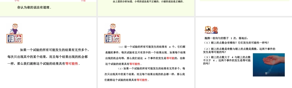 八年级数学 等可能性课件二 八年级数学 等可能性课件[整理两套] 八年级数学 等可能性课件[整理两套]
