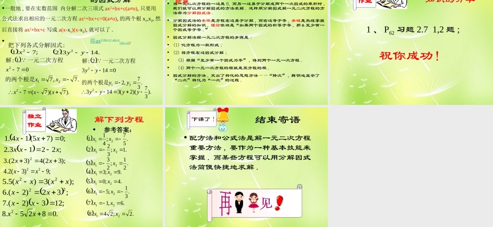 九年级数学上册 2223 因式分解法解一元二次方程课件2 (新版)新人教版 课件