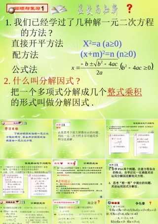 九年级数学上册 2223 因式分解法解一元二次方程课件2 (新版)新人教版 课件