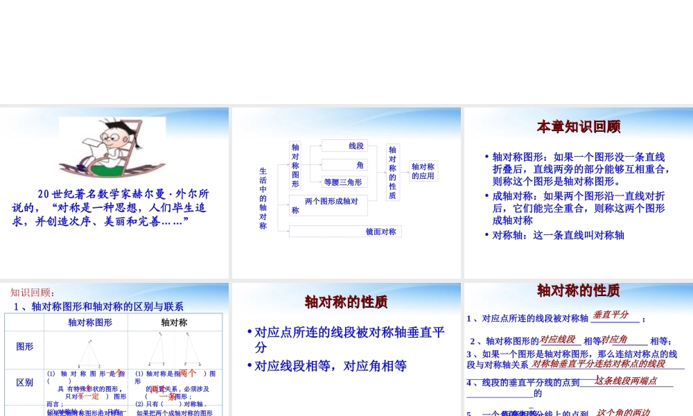 八年级数学上册 第12章(轴对称)总复习课件 新人教版 课件