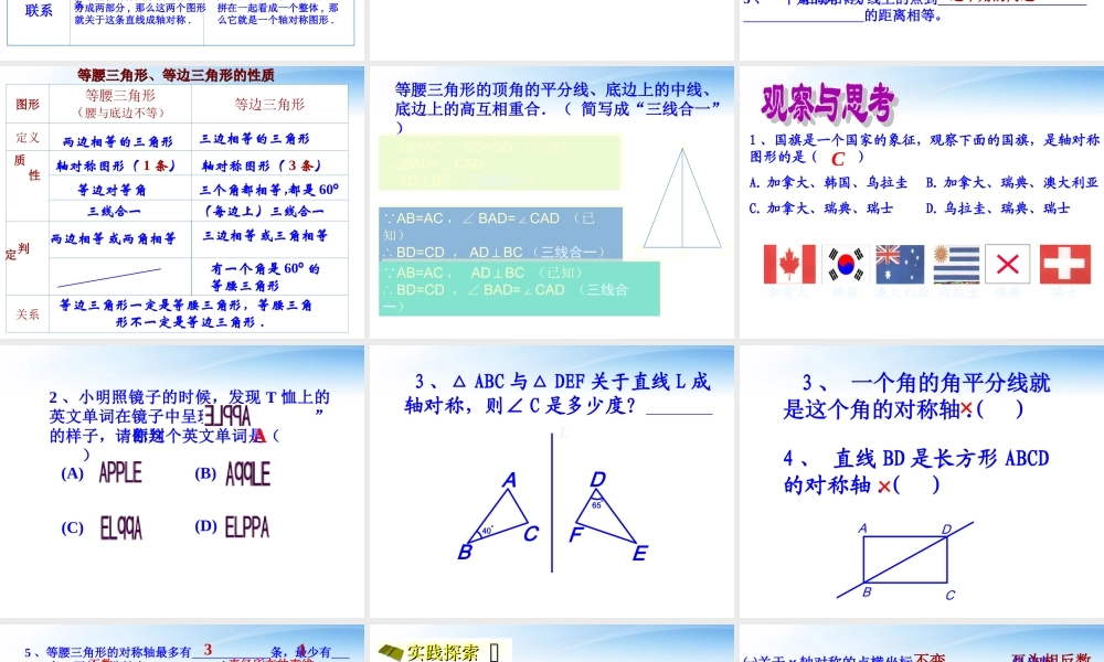 八年级数学上册 第12章(轴对称)总复习课件 新人教版 课件