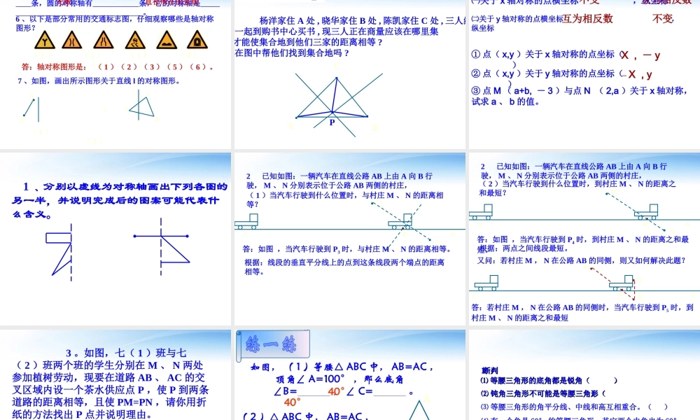 八年级数学上册 第12章(轴对称)总复习课件 新人教版 课件