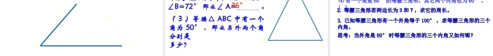 八年级数学上册 第12章(轴对称)总复习课件 新人教版 课件