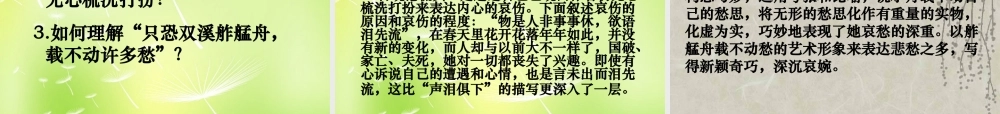 九年级语文上册 第25课 词五首课件 新人教版 课件