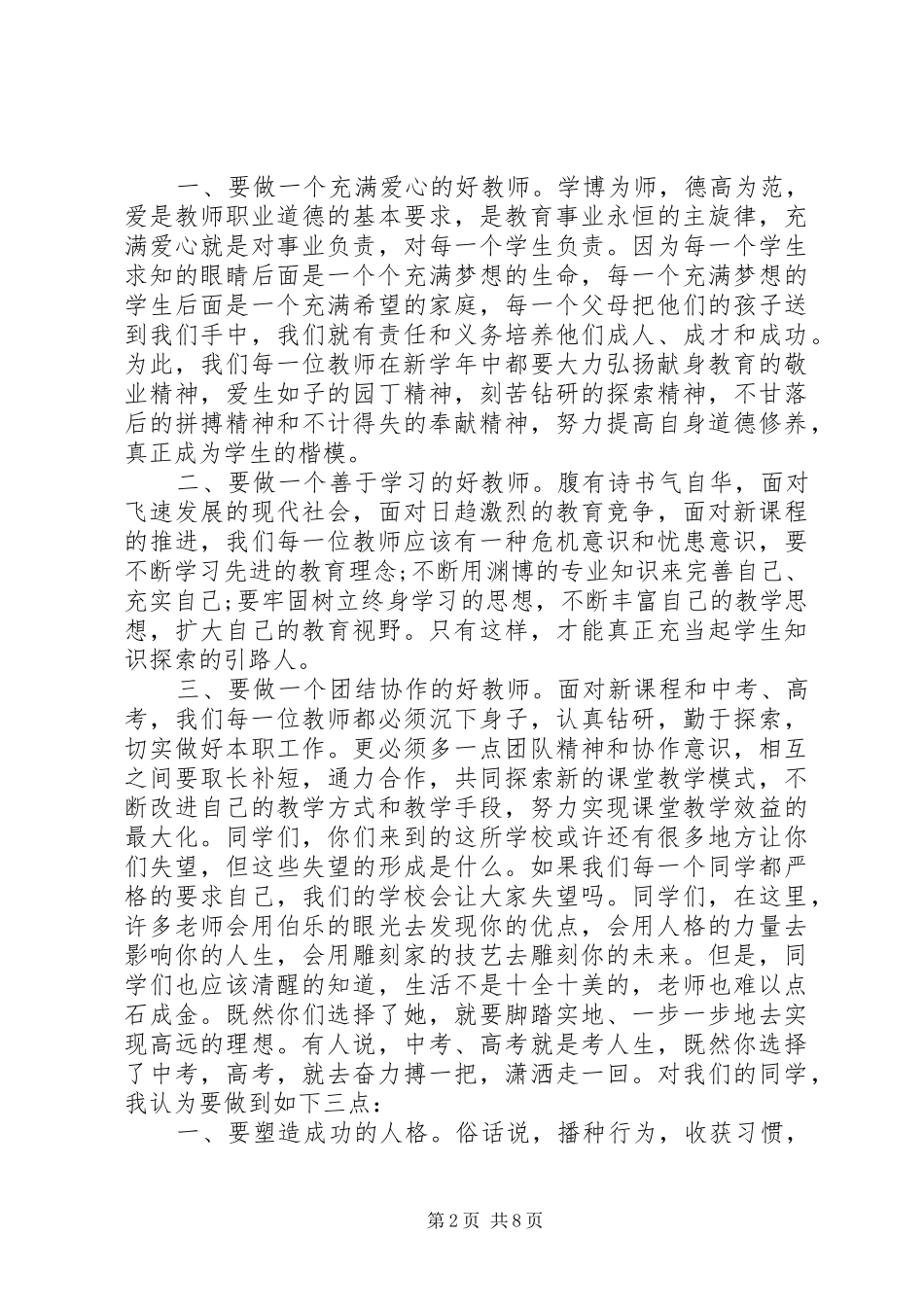 校长开学典礼演讲稿_第2页