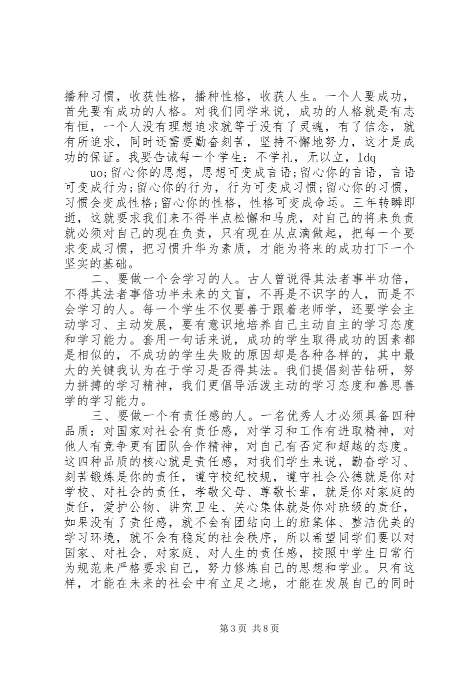 校长开学典礼演讲稿_第3页