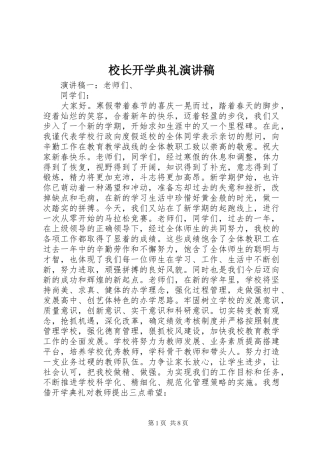 校长开学典礼演讲稿