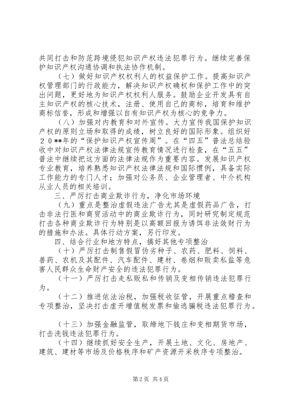 整顿和规范秩序计划_第2页