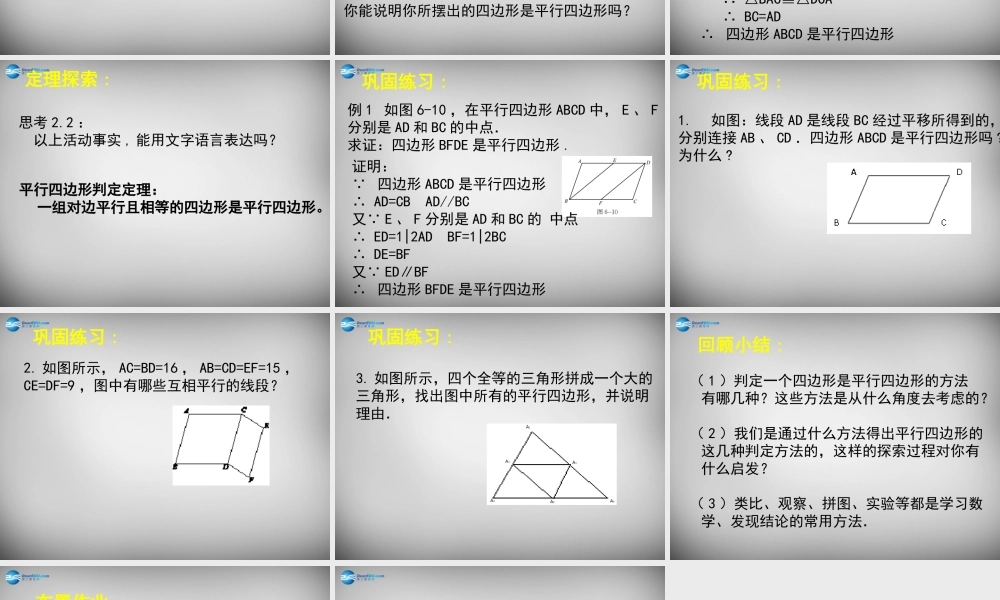 八年级数学下册 6.2 平行四边形的判定课件1 (新版)北师大版 课件
