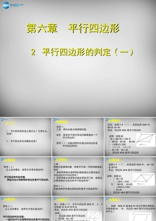 八年级数学下册 6.2 平行四边形的判定课件1 (新版)北师大版 课件