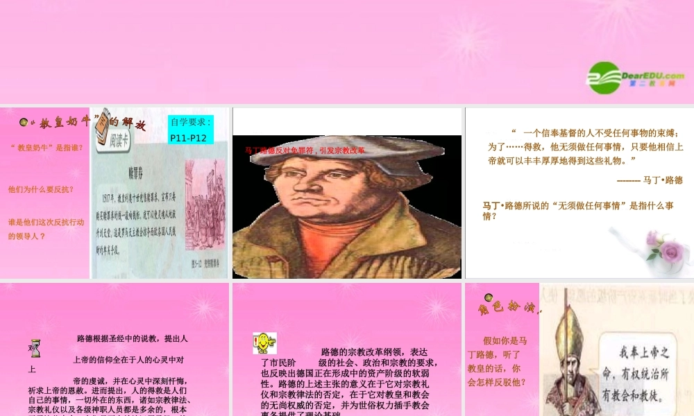 八年级历史 教皇的奶牛解放课件 人教新课标版 课件