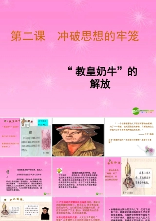 八年级历史 教皇的奶牛解放课件 人教新课标版 课件