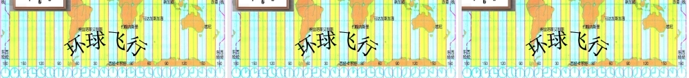 中学七年级科学下册(第四章 不断运动的地球)4.2北京的时间和  北京时间 日界线课件 浙教版 课件