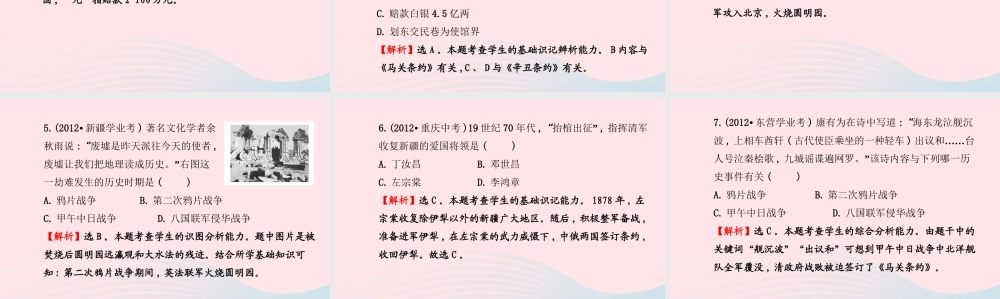 八年级历史上册 阶段专题复习 第1单元 列强的侵略与中国人民的抗争课件 岳麓版 课件