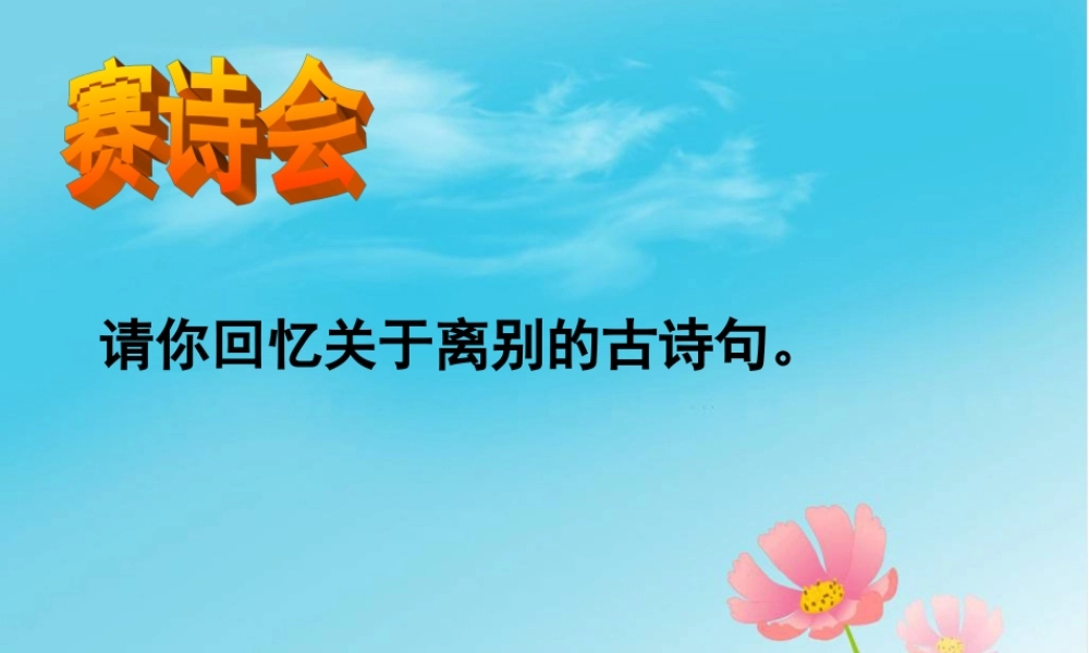 七年级语文下册 第24课(现代诗三首)之再别康桥课件 苏教版 课件