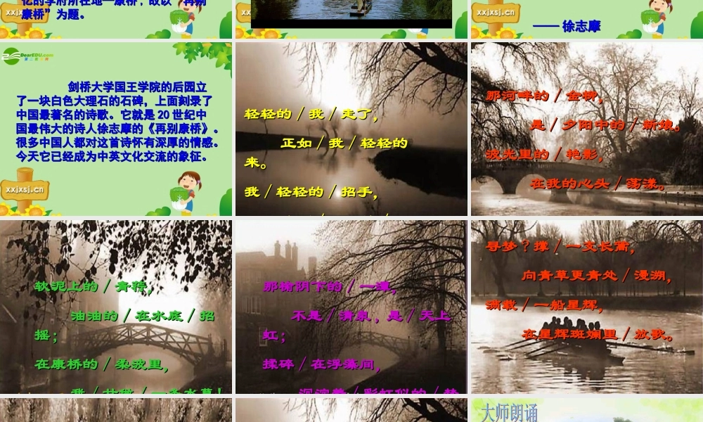 七年级语文下册 第24课(现代诗三首)之再别康桥课件 苏教版 课件