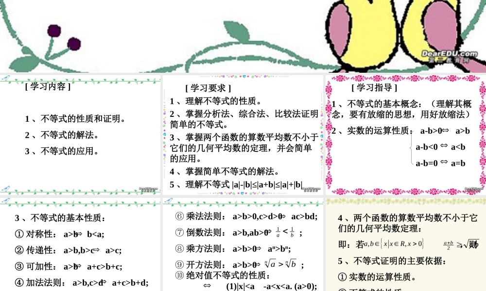 名师课堂辅导讲座 不等式高三数学课件