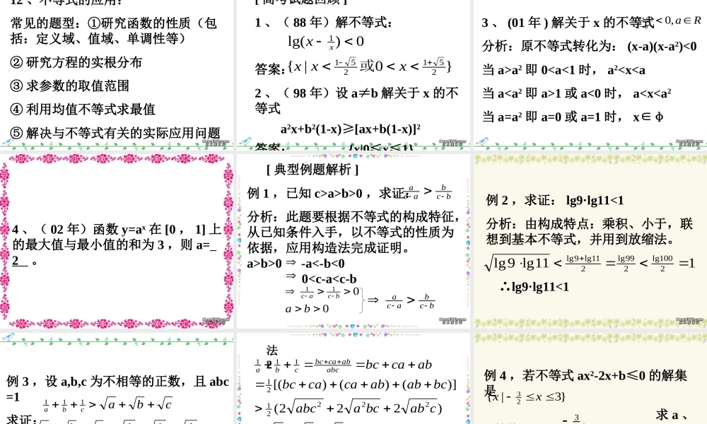 名师课堂辅导讲座 不等式高三数学课件