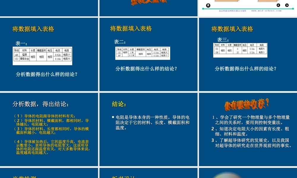 九年级物理(探究--影响电阻大小的因素)课件 北师大版 课件