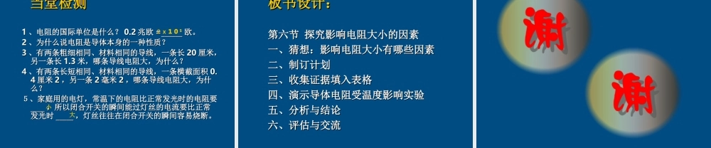 九年级物理(探究--影响电阻大小的因素)课件 北师大版 课件