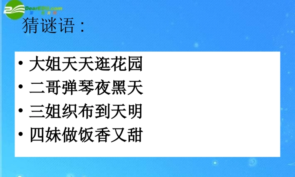 七年级语文上册 第四单元(绿色蝈蝈)课件 人教新课标版 课件