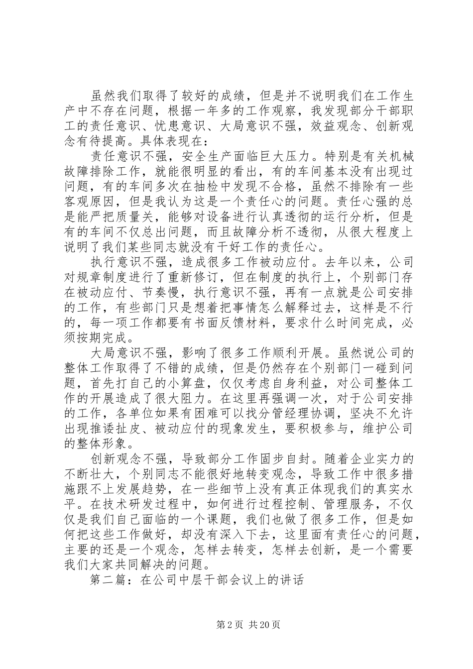 在公司中层干部会议上的讲话_第2页