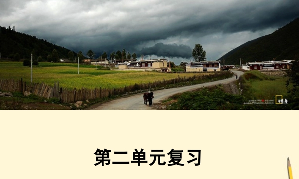 八年级政治上册 第二单元(感悟生命 珍爱生命)课件 湘师版 课件