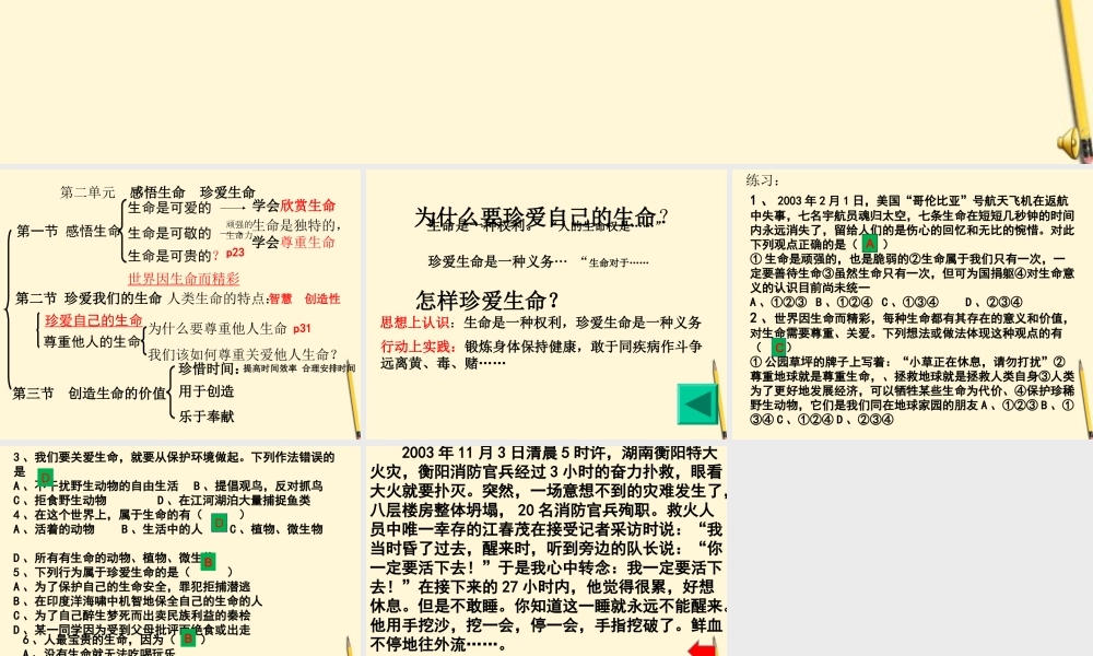 八年级政治上册 第二单元(感悟生命 珍爱生命)课件 湘师版 课件