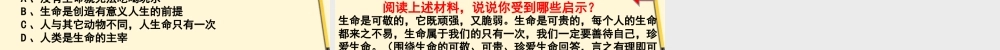 八年级政治上册 第二单元(感悟生命 珍爱生命)课件 湘师版 课件