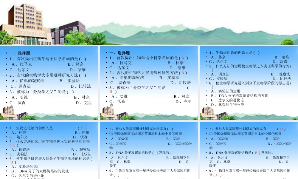 七年级生物上册 第二章探索生命复习课件 北师大版 课件