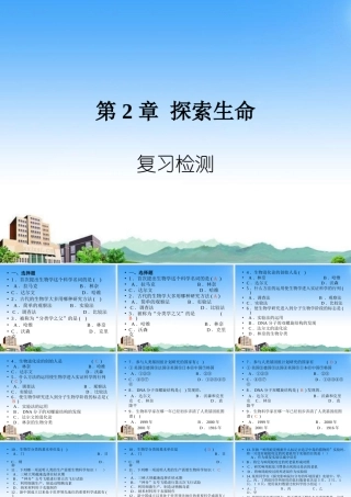 七年级生物上册 第二章探索生命复习课件 北师大版 课件