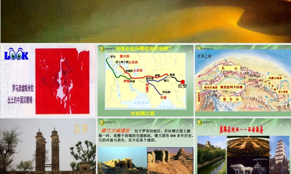 八年级历史与社会上册 第四单元第二课第六框丝绸之路与大运河课件 人教版 课件