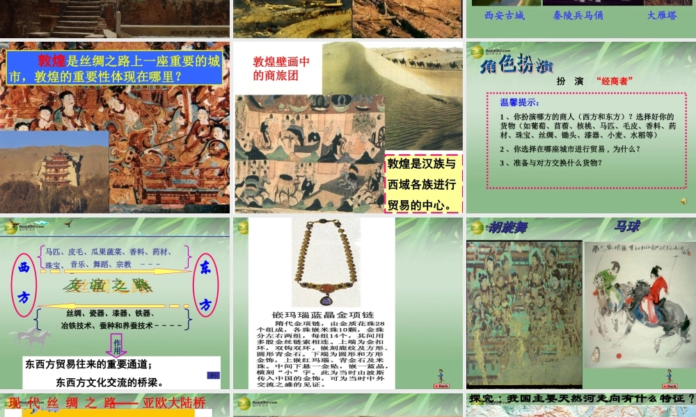 八年级历史与社会上册 第四单元第二课第六框丝绸之路与大运河课件 人教版 课件