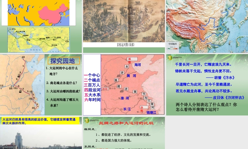 八年级历史与社会上册 第四单元第二课第六框丝绸之路与大运河课件 人教版 课件