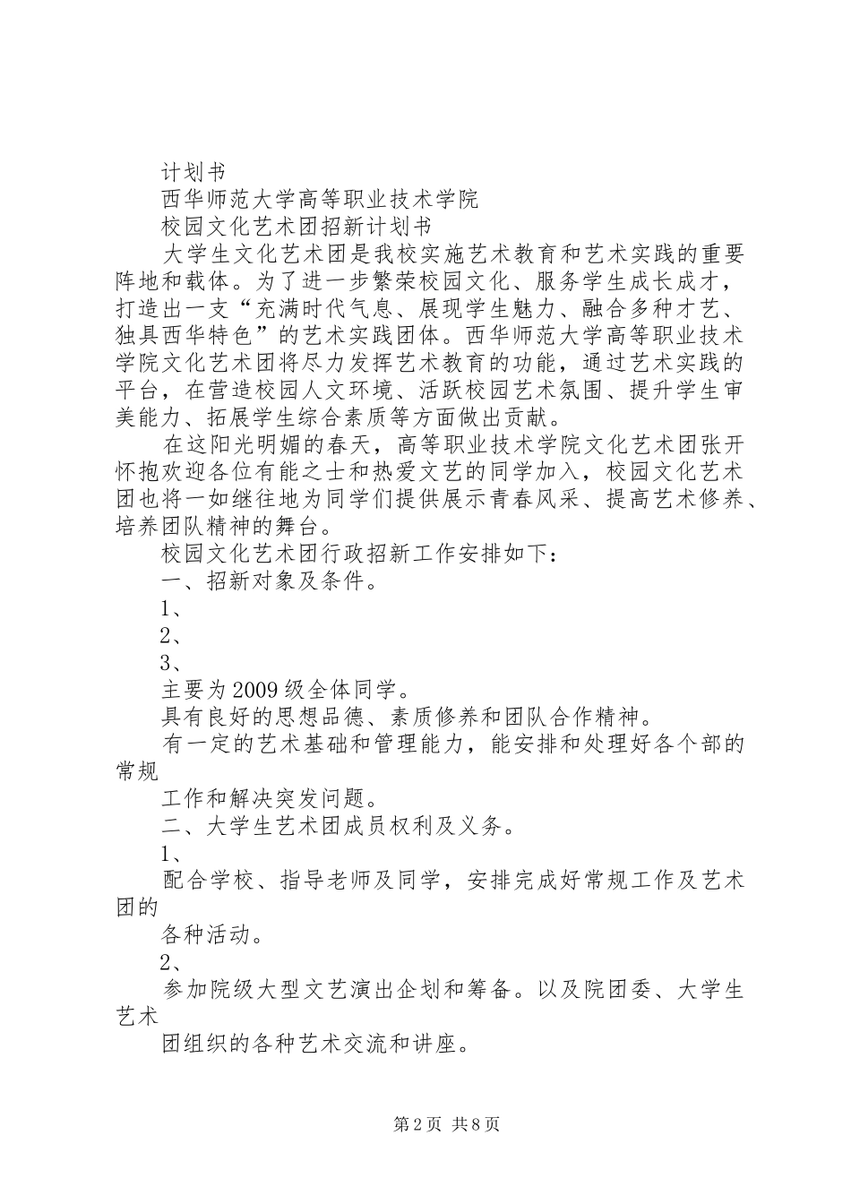 艺术团招新计划_1_第2页
