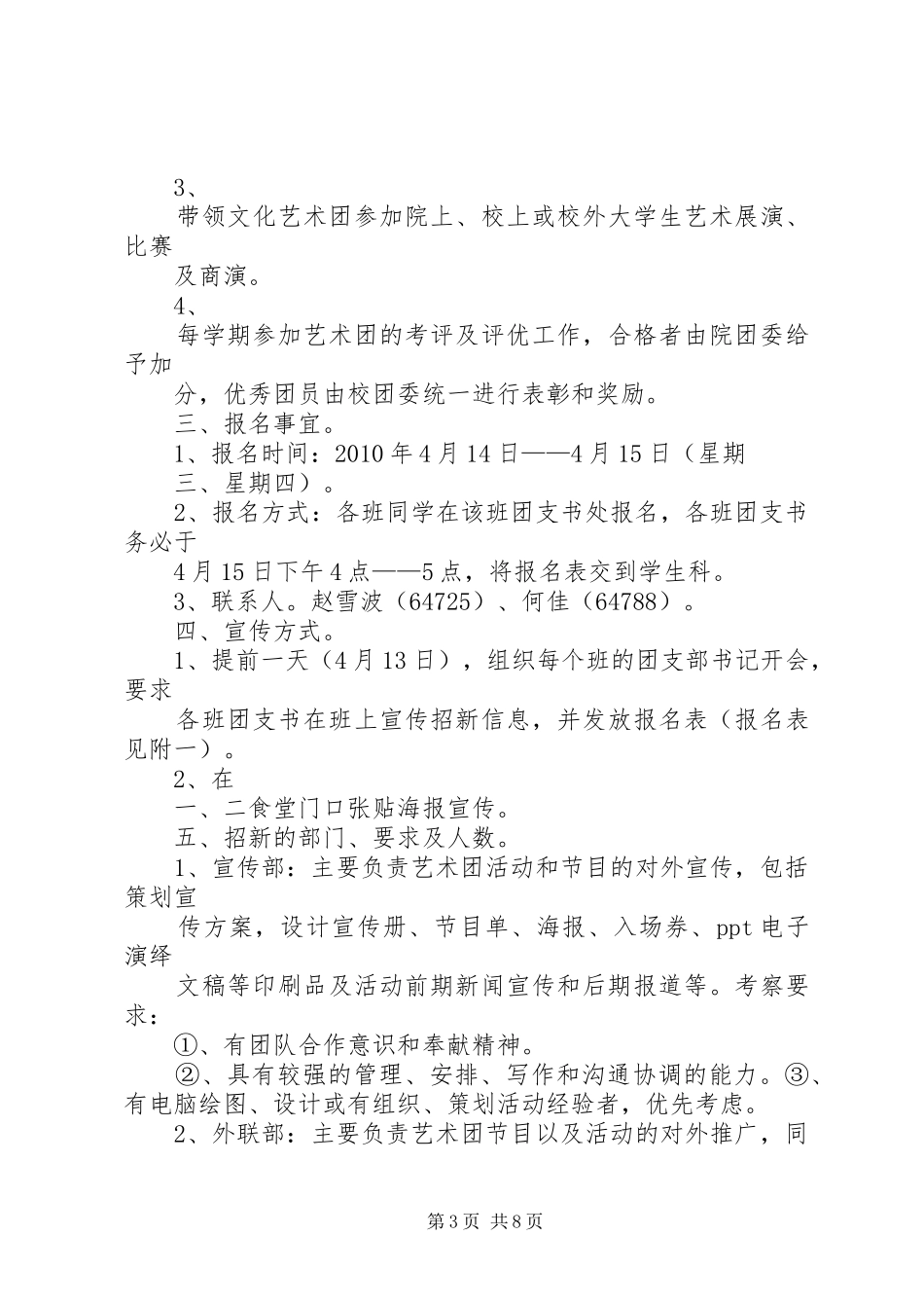 艺术团招新计划_1_第3页