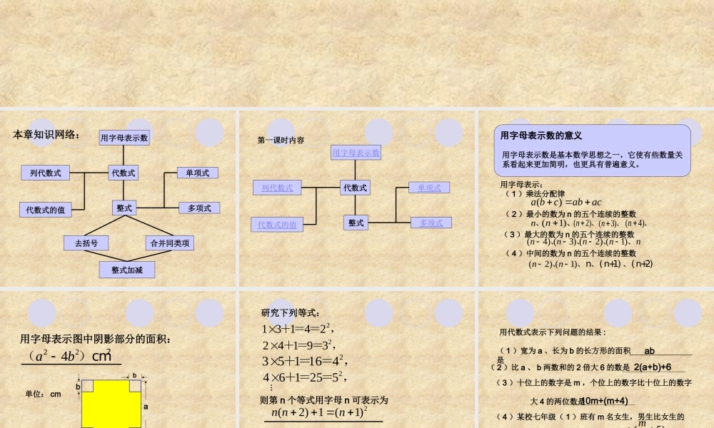 七年级数学上：第三章字母表示数复习课件北师大版 课件