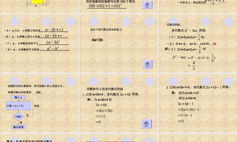 七年级数学上：第三章字母表示数复习课件北师大版 课件