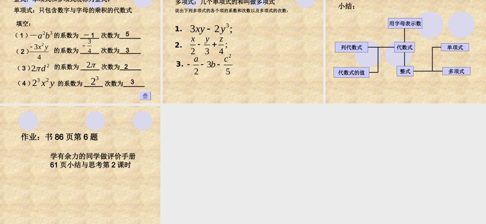 七年级数学上：第三章字母表示数复习课件北师大版 课件