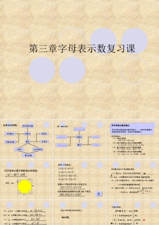 七年级数学上：第三章字母表示数复习课件北师大版 课件