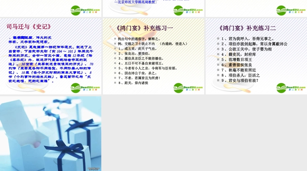 人教版高一语文鸿门宴课件1 课件