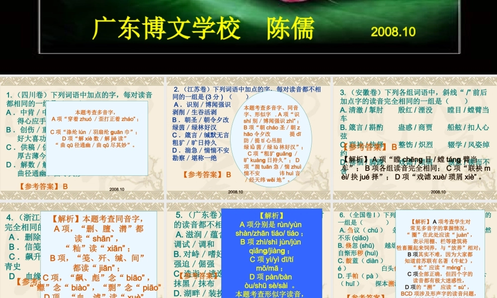 全国语文高考语音题汇编课件