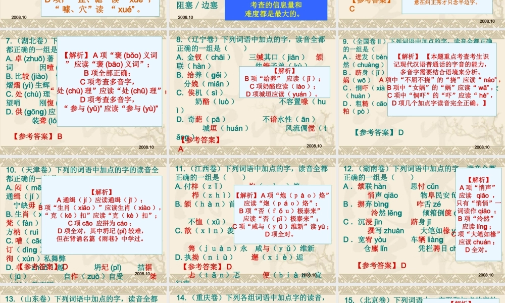 全国语文高考语音题汇编课件