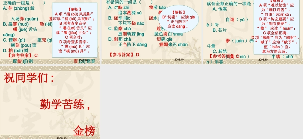 全国语文高考语音题汇编课件