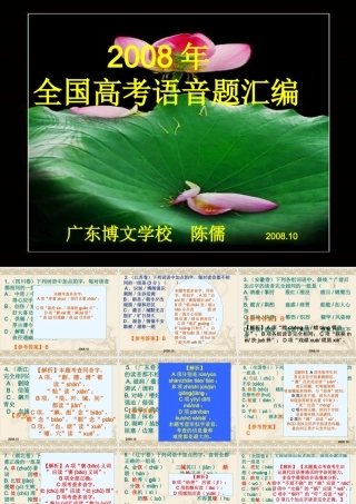 全国语文高考语音题汇编课件