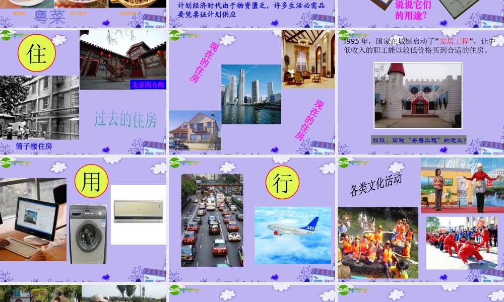 九年级思想品德 第1课(认识社会巨变)课件 北师大版 课件