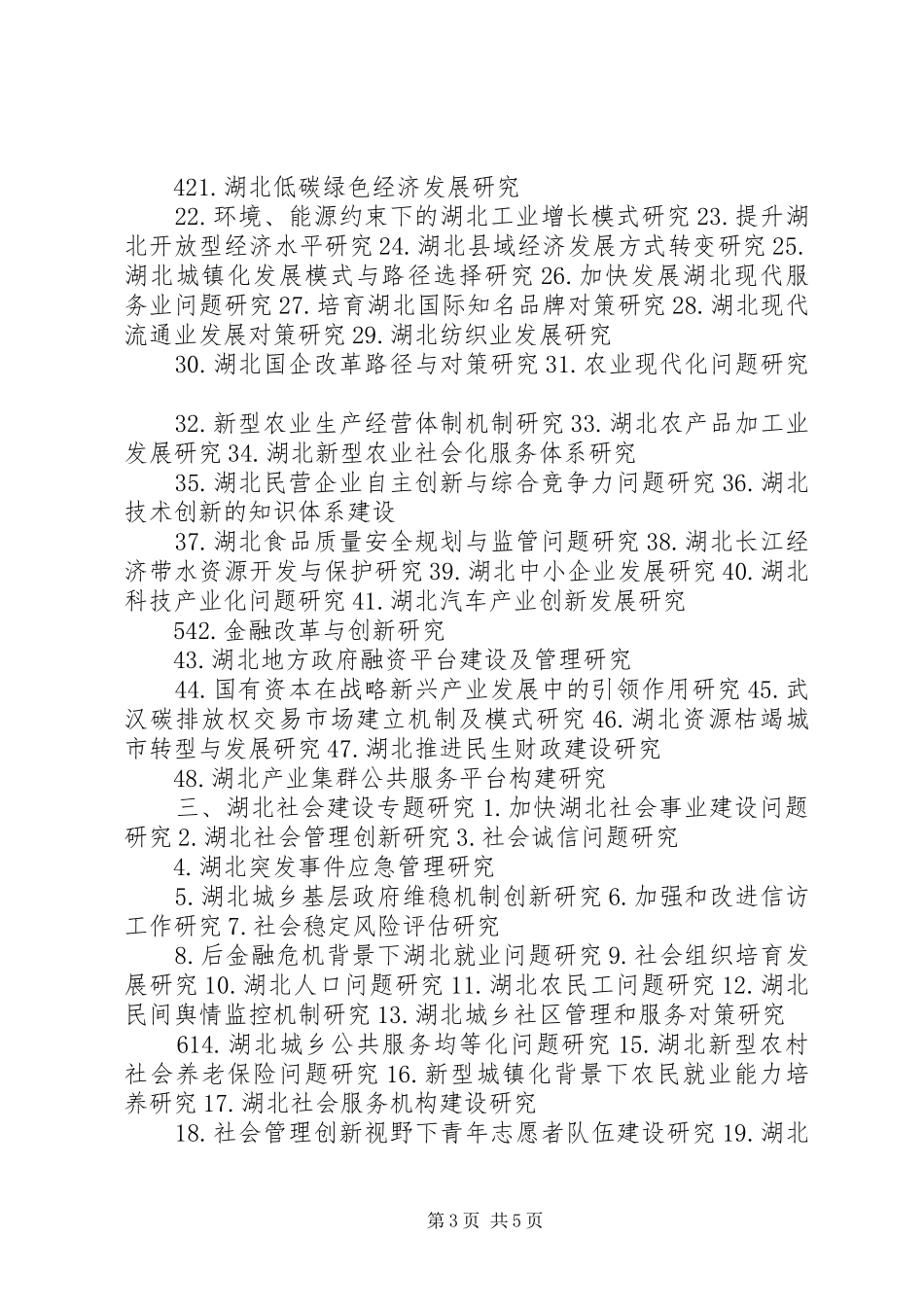 湖北哲学社会科学十二五规划_第3页