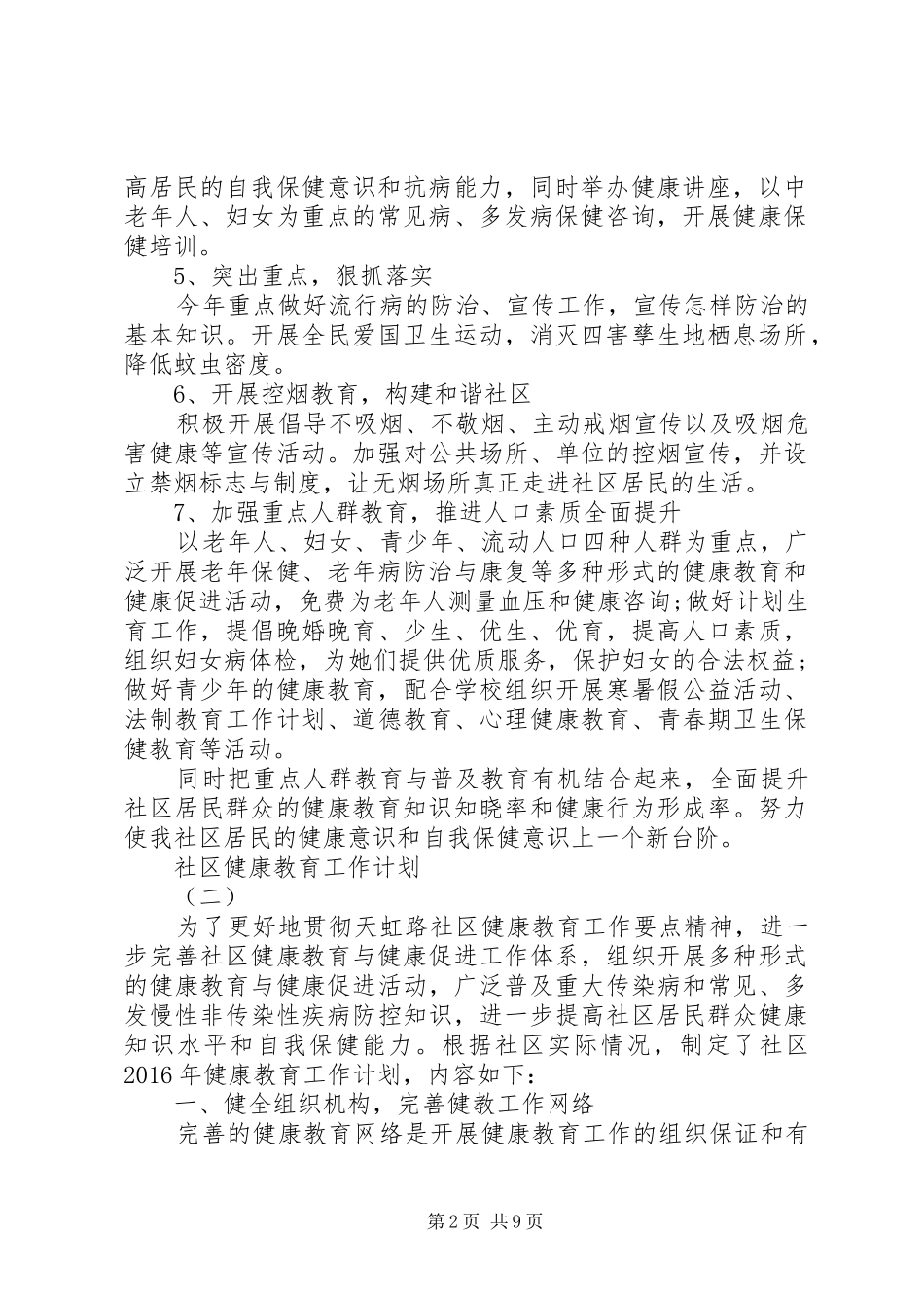 有关社区健康教育工作计划范文_第2页