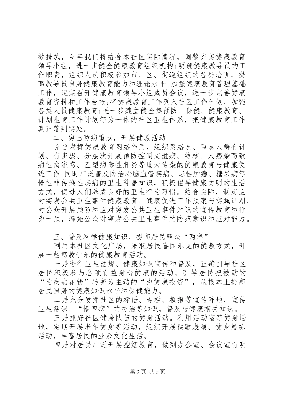 有关社区健康教育工作计划范文_第3页