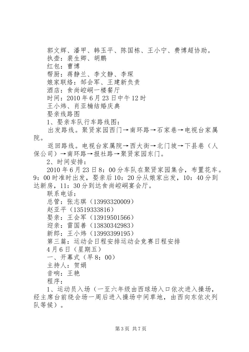 论证会日程安排_第3页